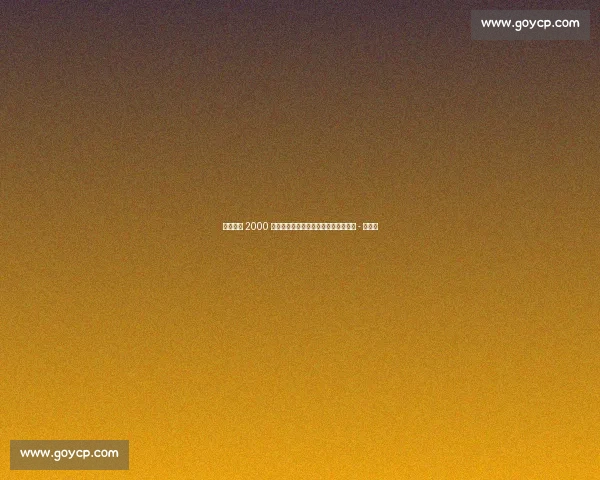 狼队激活 2000 万欧元解约金签下塞尔塔锋线新星费尔 - 洛佩斯