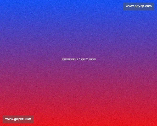 福登世俱杯效率爆炸！4 场 3 球追平 23 场进球纪录